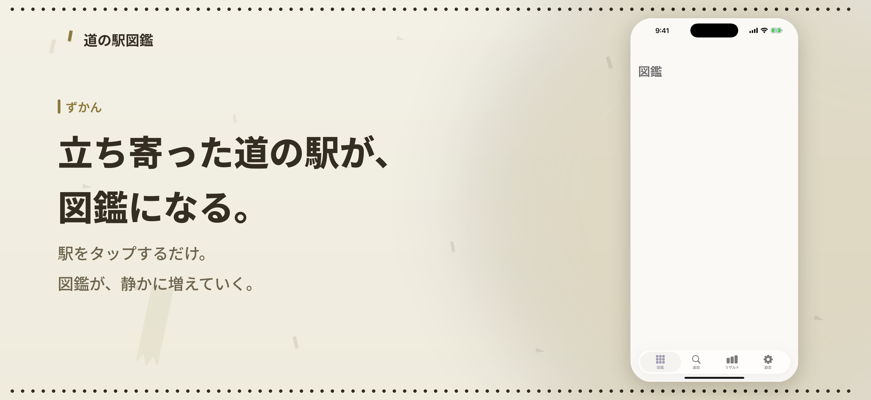 道の駅図鑑 screenshot 2