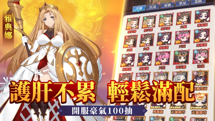 神諭契約 screenshot-4