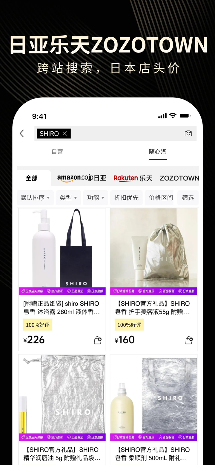 豌豆公主-淘出地道日本 screenshot 4