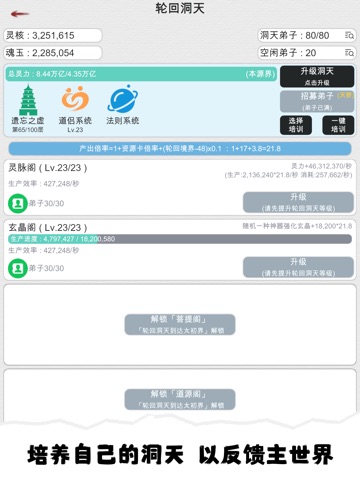 平凡人的人生：轮回修仙录 iPad screenshot