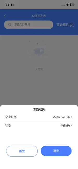 联塑仓库管理系统 screenshot 1