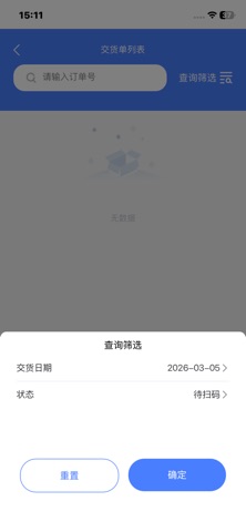 联塑仓库管理系统 screenshot