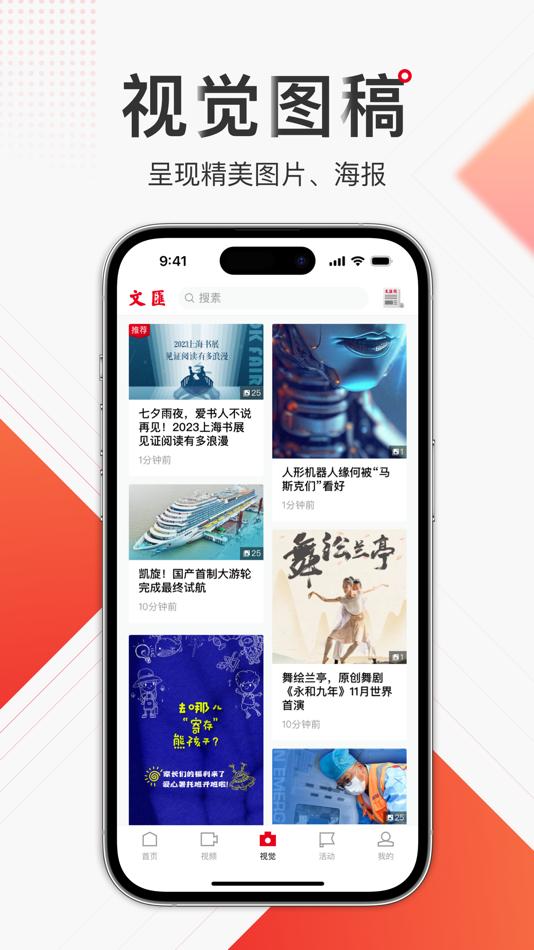 #5. 文汇-华语新闻热点资讯 (iOS) 由: Wenhui Daily