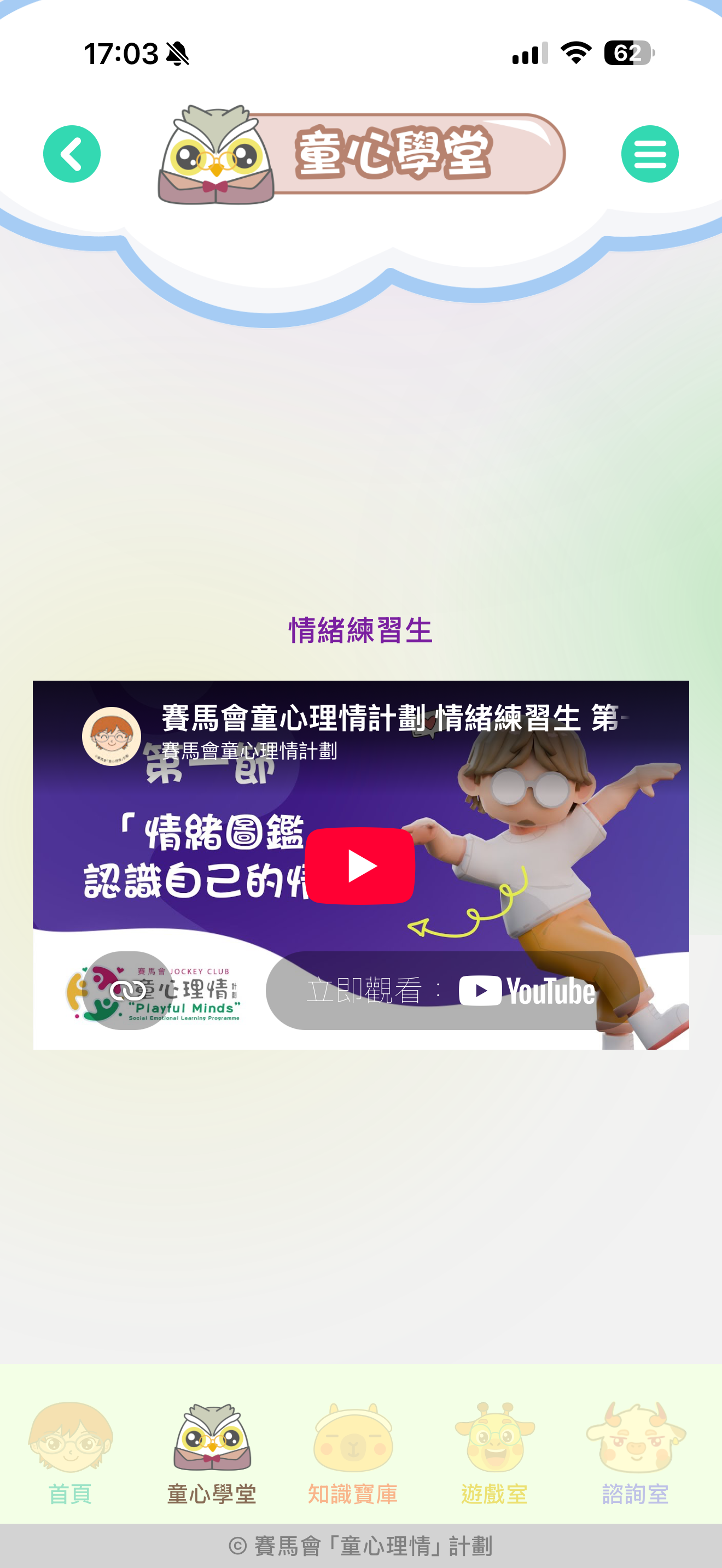 童心理情 screenshot 3