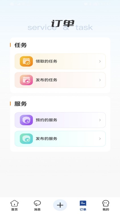 任务派 - 生活小助手 screenshot-3