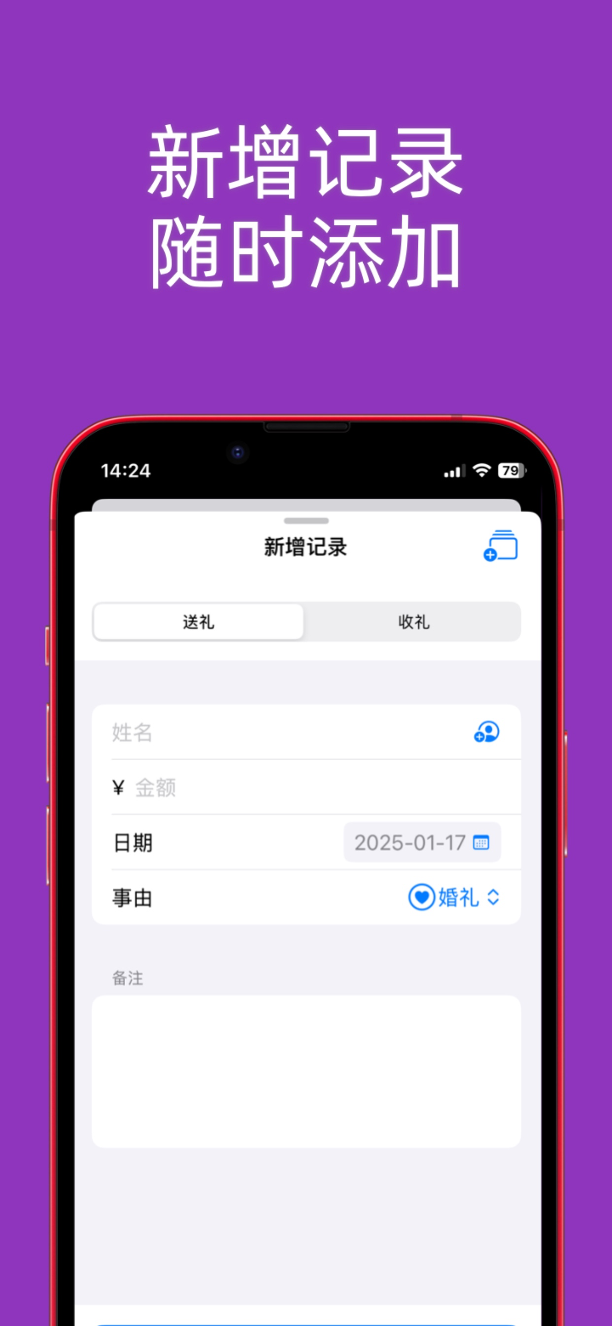 礼记-礼金人情份子钱助手，礼尚往来账簿记账 screenshot 4