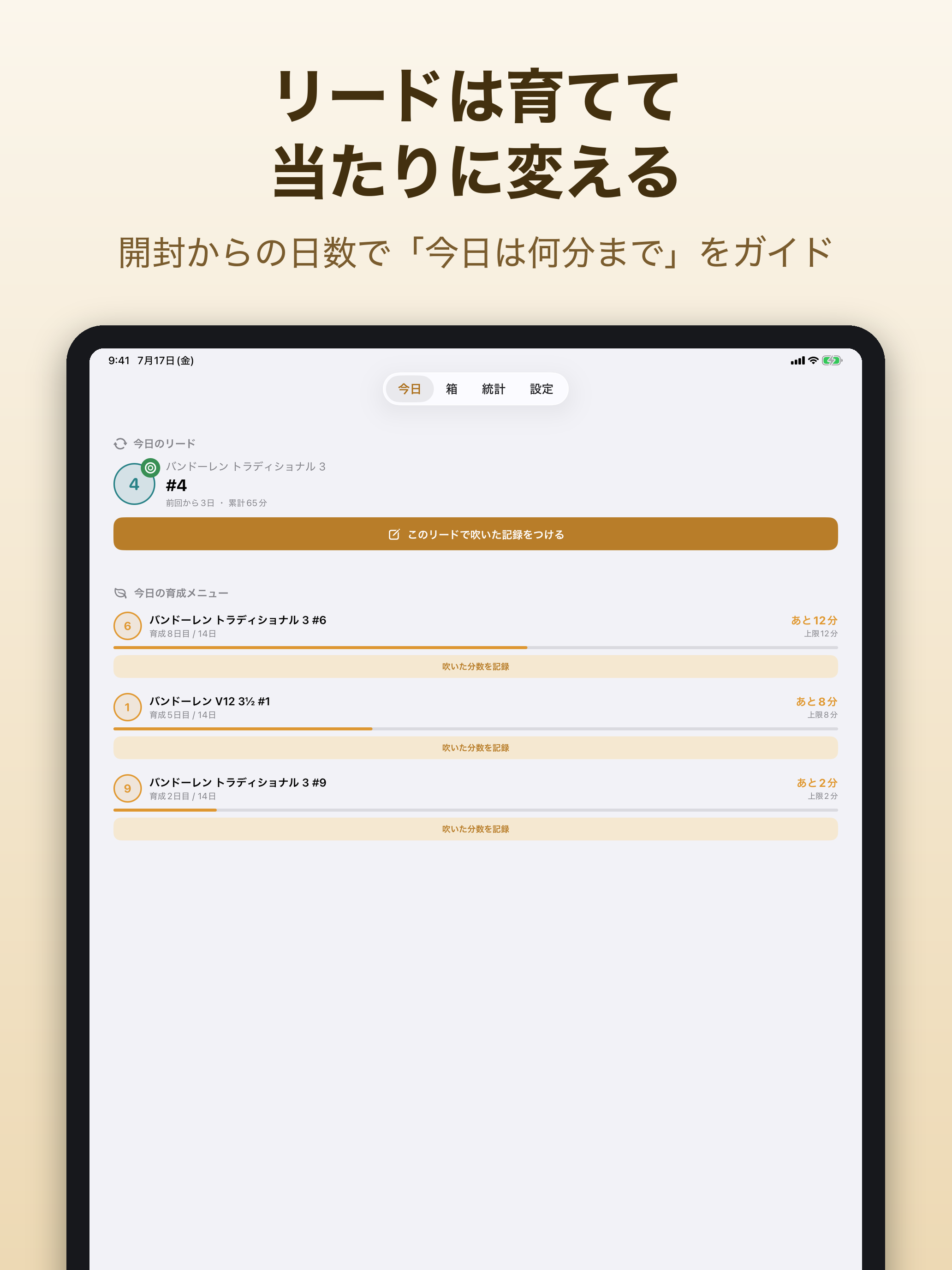 リードノート - サックス・クラリネットのリード管理 screenshot 6