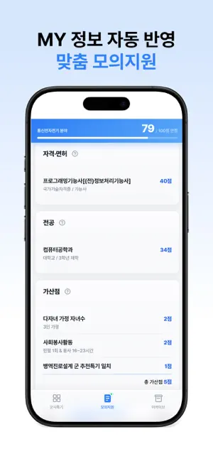 군대군데 iPhone screenshot 4