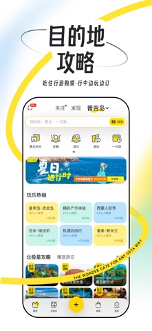 马蜂窝-全球旅游攻略,旅行度假酒店预订 iPhone screenshot