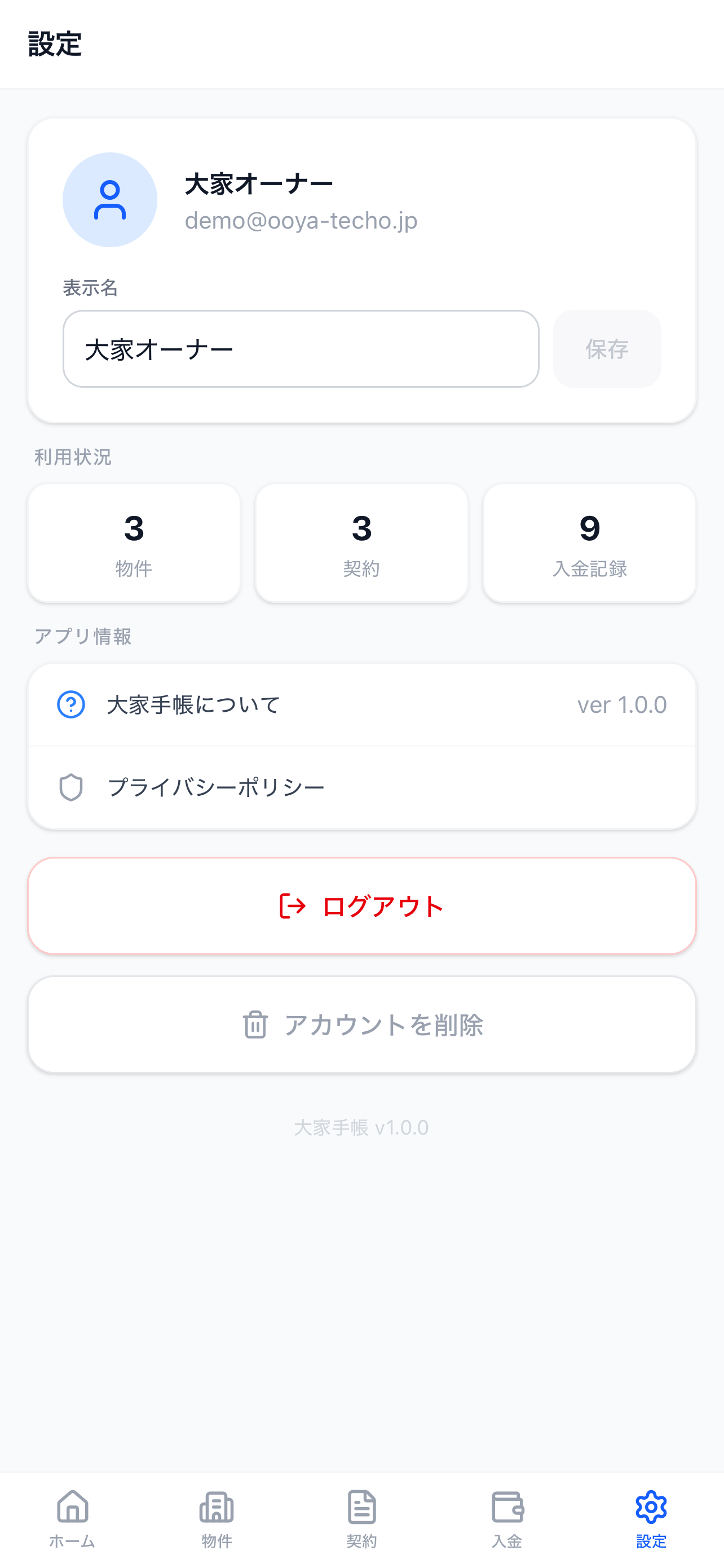 大家手帳