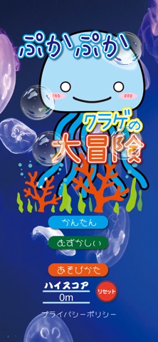 ぷかぷかクラゲの大冒険 screenshot