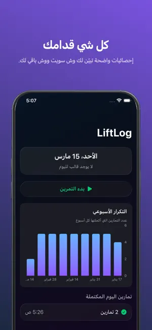 LiftLog - Gym & Workout Log screenshot 2