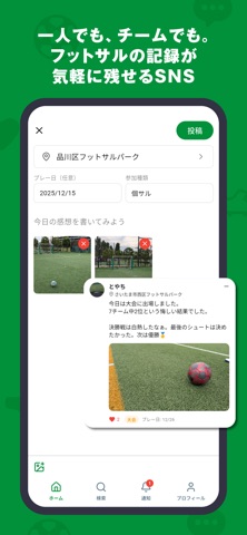 サルド-フットサルコート検索・記録- screenshot