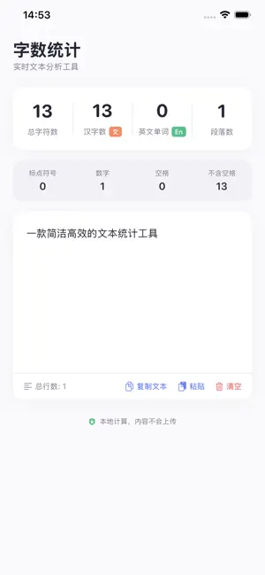 字数统计-字数统计工具 screenshot 2
