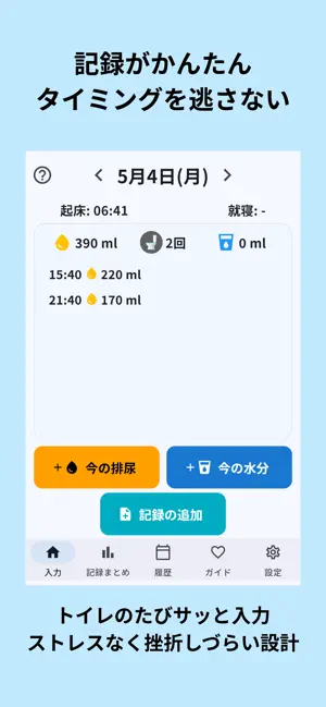 排尿日誌 - 泌尿器科で見せやすい記録- screenshot 2