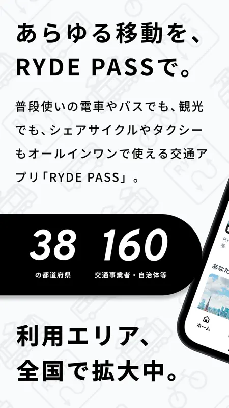 RYDE PASS（ライドパス）電子チケット screenshot 1 of 8
