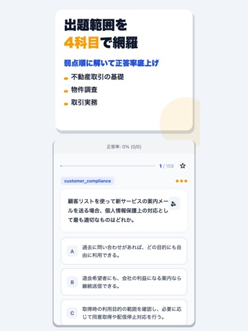 不動産キャリアパーソン 合格ドリル iPad screenshot