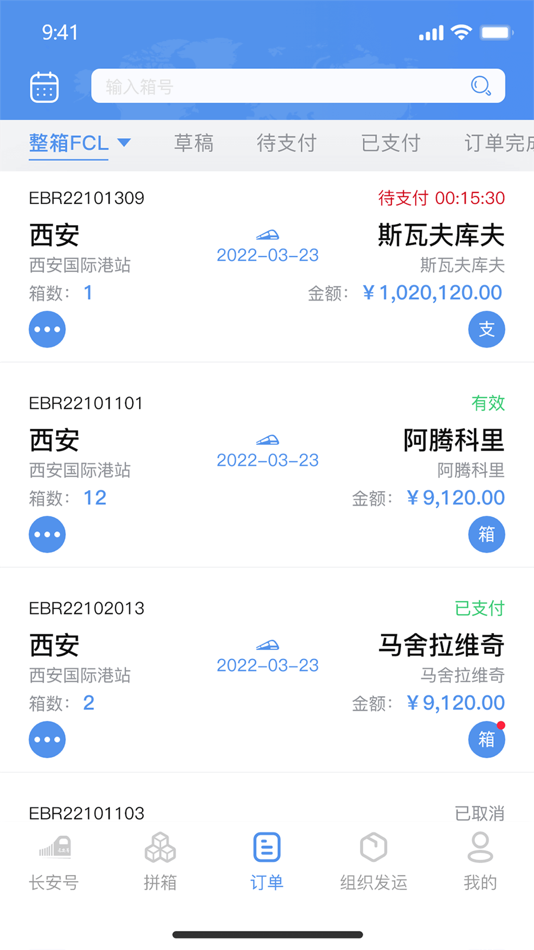 #3. 中欧班列长安号 (iOS) By: 西安自贸港建设运营有限公司
