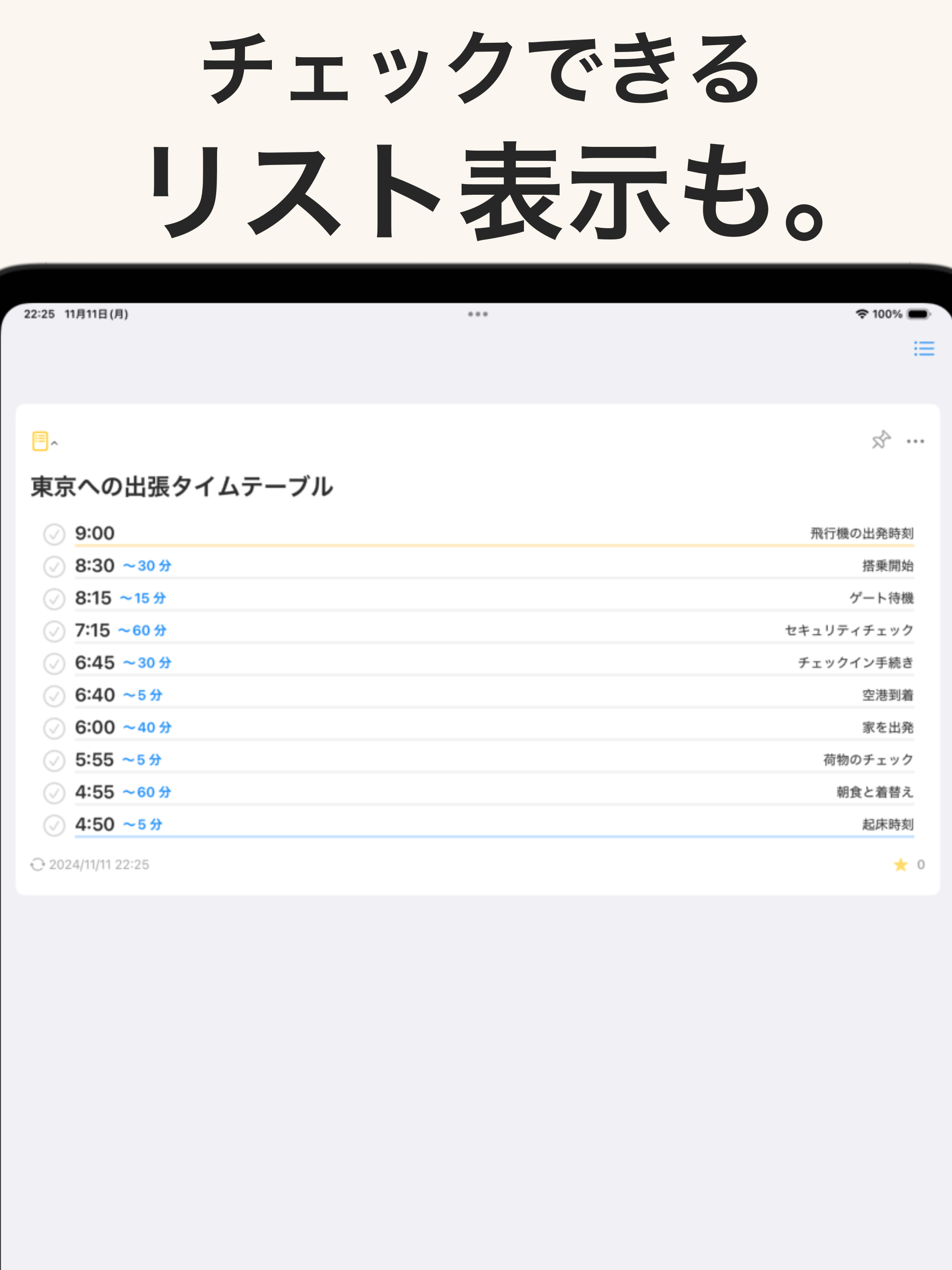 逆算タイムテーブル - 1日の予定表を簡単に作成しよう