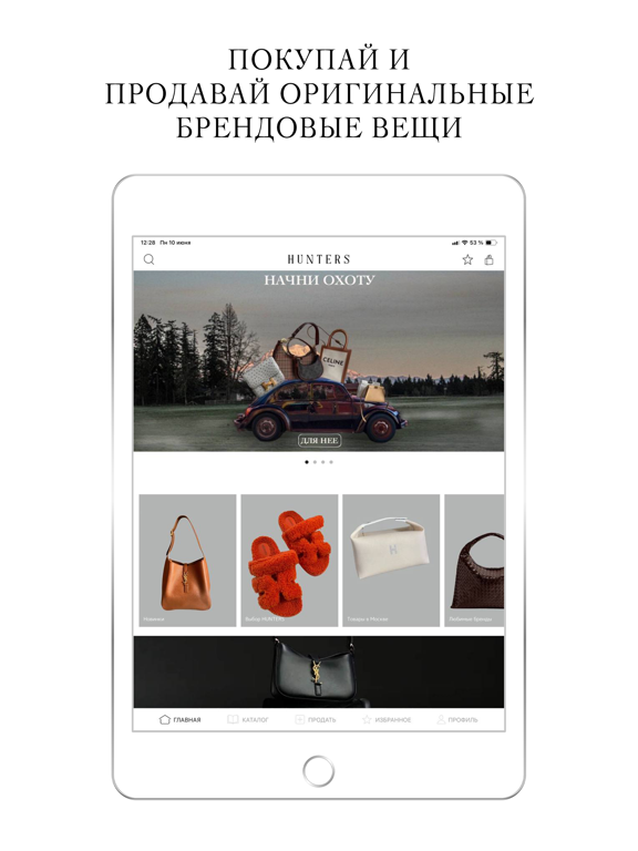 HUNTERS Resale Place iPad screenshot 1 - Shopping app