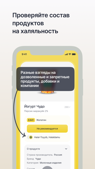 Adal: Халяльный справочник. Screenshot
