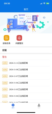 履职巡查 screenshot