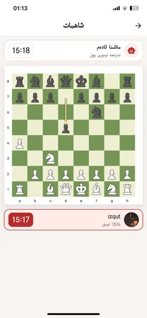 国象宝-Xahmat screenshot 3