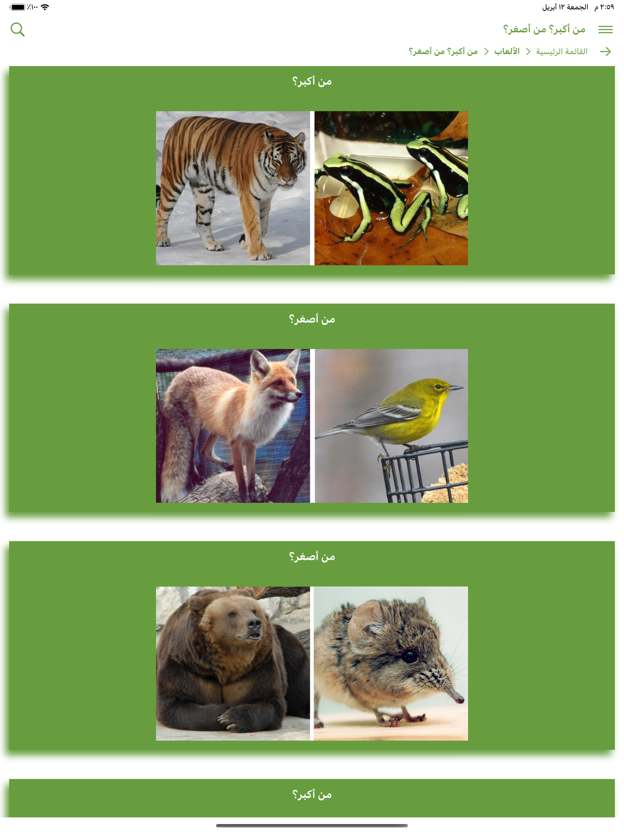 حيوانات للأطفال