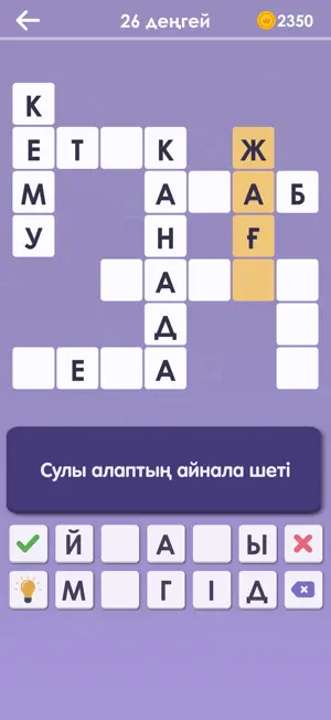 Қазақша Кроссворд screenshot 2