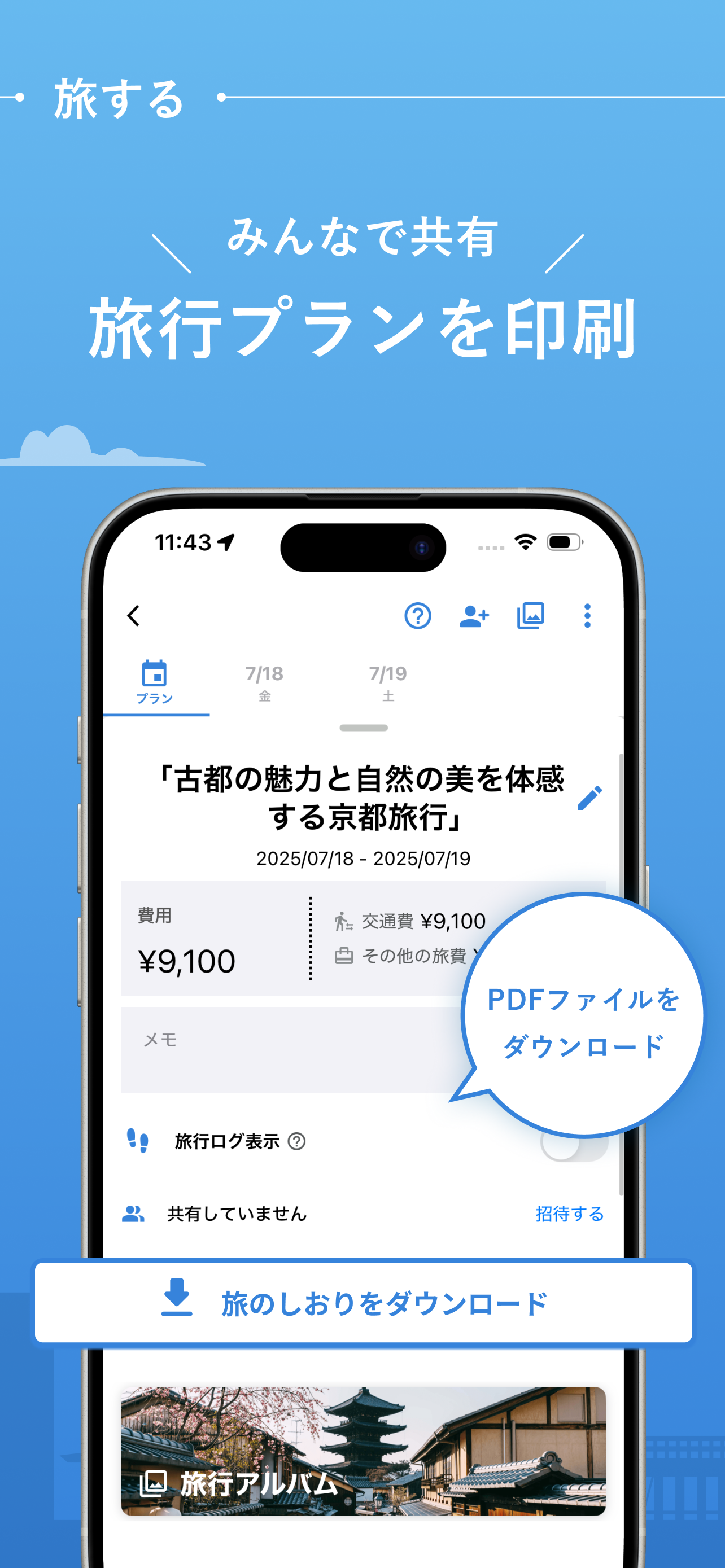 旅のしおり作成・旅行計画 - NAVITIME Travel screenshot 8