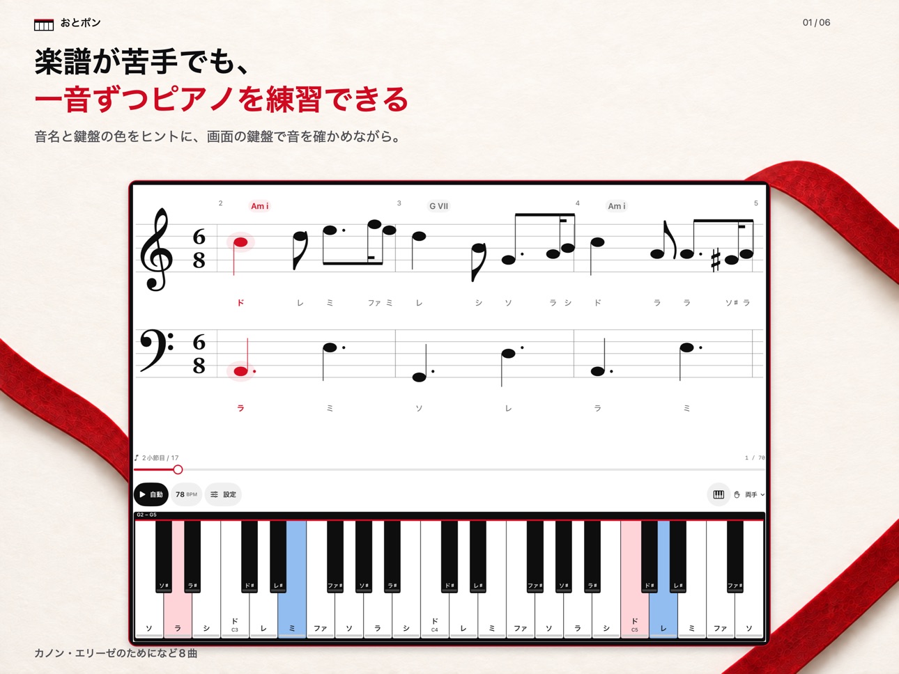 Screenshot 7 of おとポン - ピアノ練習・譜読み