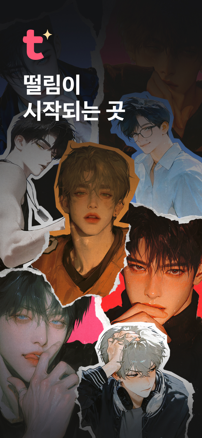 팅글  나만을 위한 AI 로맨스 - AI 채팅