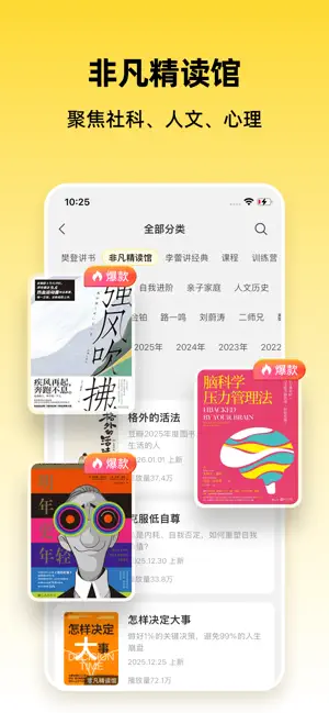 帆书-「原樊登读书」精选好书，轻松阅读 iPhone screenshot 4