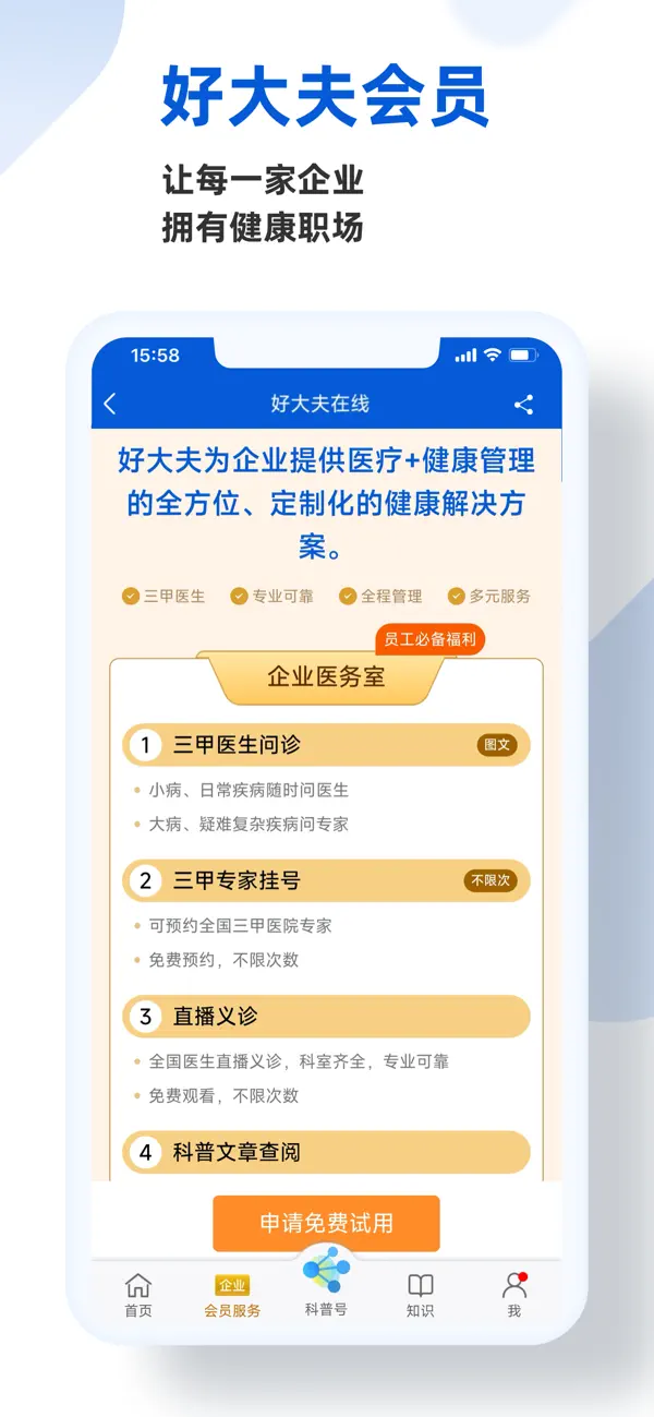 Screenshot #2 pour 好大夫在线