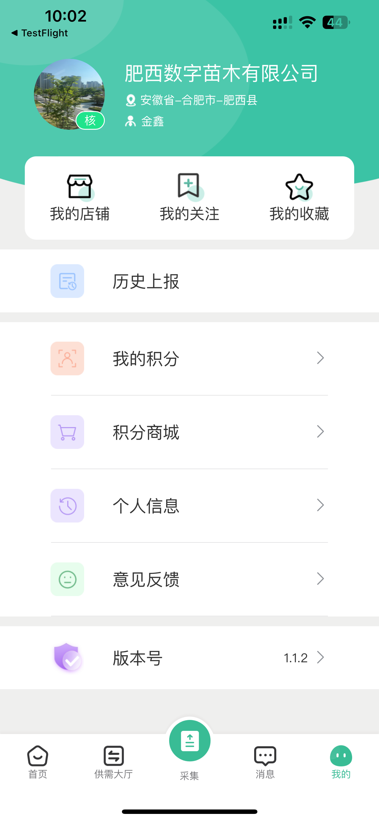 国苗信息中心