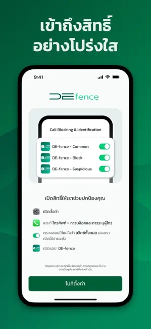 DE-fence iPhone screenshot 3
