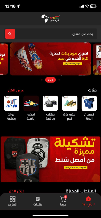 Africa store Screenshot 1 of 4