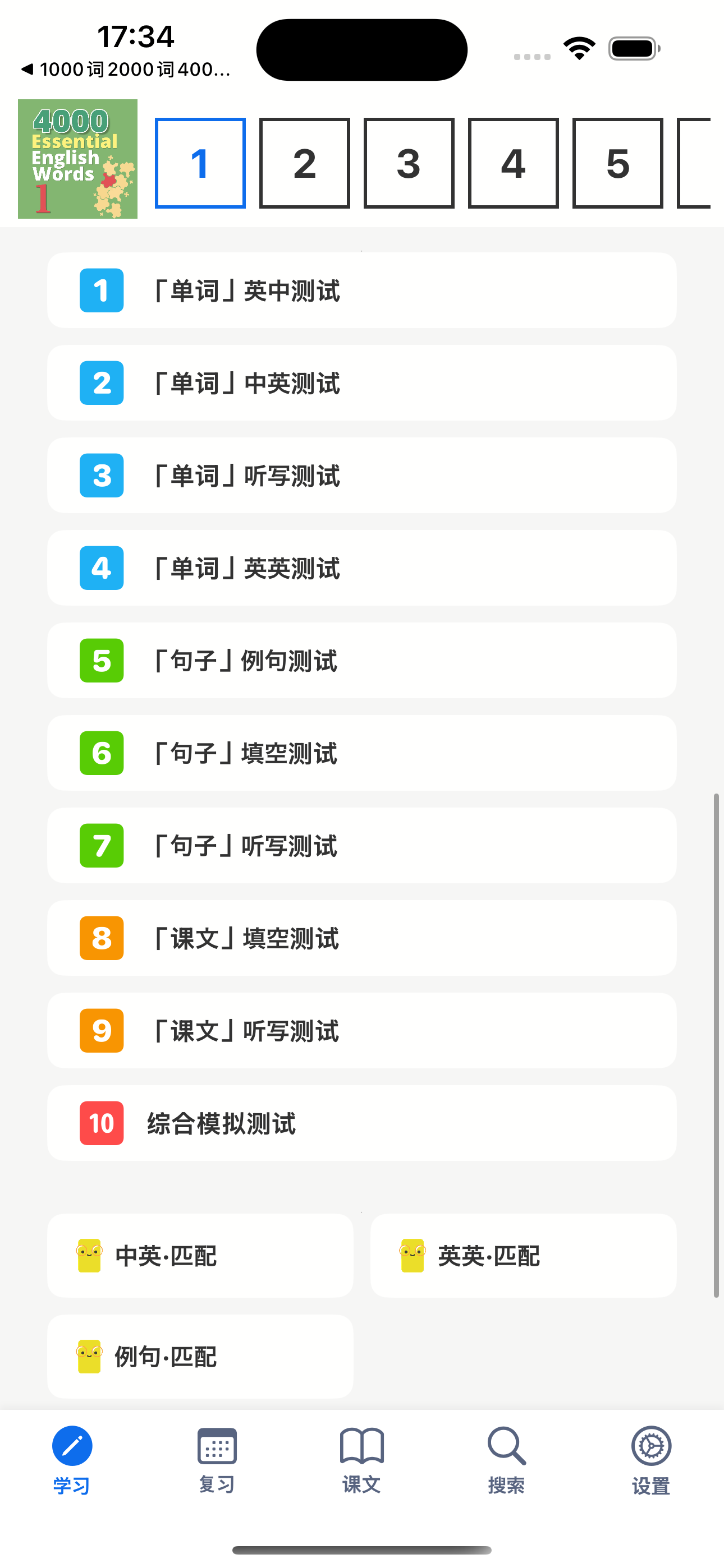 4000基础必备英语单词-经典版