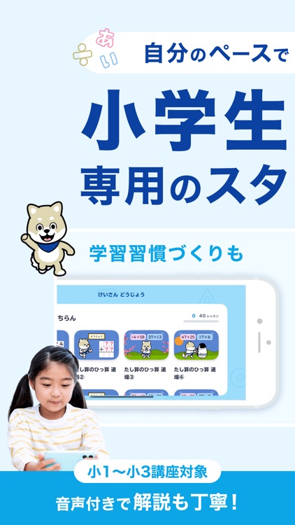 スタディサプリ小学・中学講座 -小学生の勉強から高校入試まで