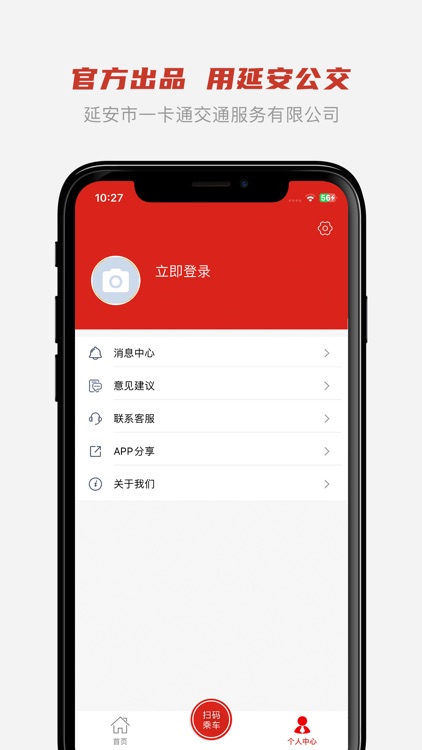 延安公交 screenshot-3