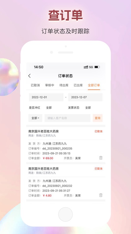 九州智药通 screenshot-3