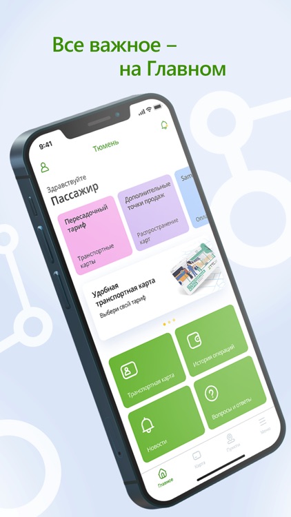 ТТС - транспортная карта