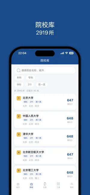 高考志愿参考2026 screenshot 2