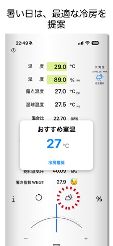 快適を計算 Psychrometer°Calc のスクリーンショット