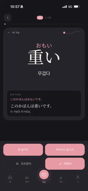 무한반복 JLPT screenshot 2