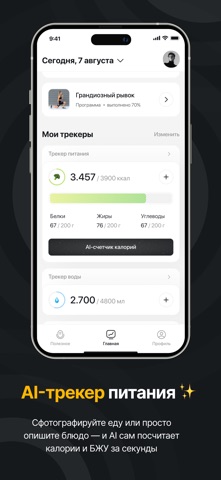 FKN AI: питание для похудения screenshot