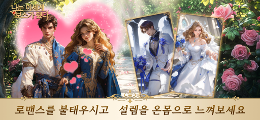 나는 이세계 보스가 됐다 - AI 연애 당신을 이해해요 screenshot 2