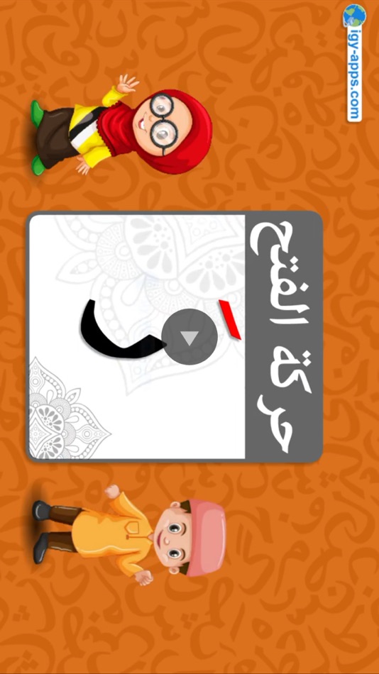 #4. Nour Al-bayan Vowel markings (iOS) بواسطة: Ibrahim Amer