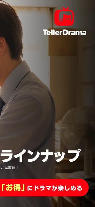 テラードラマ - 縦型ショートドラマ見放題 screenshot 3 of 9