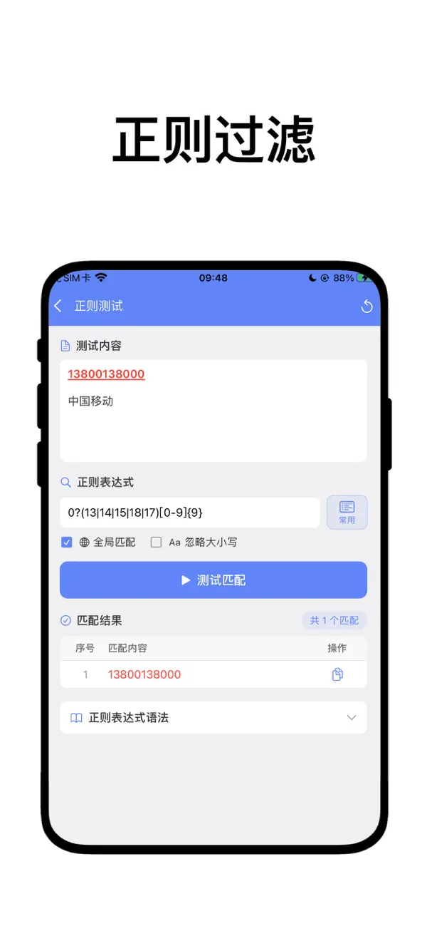 Screenshot #2 pour 正则表达式助手Pro